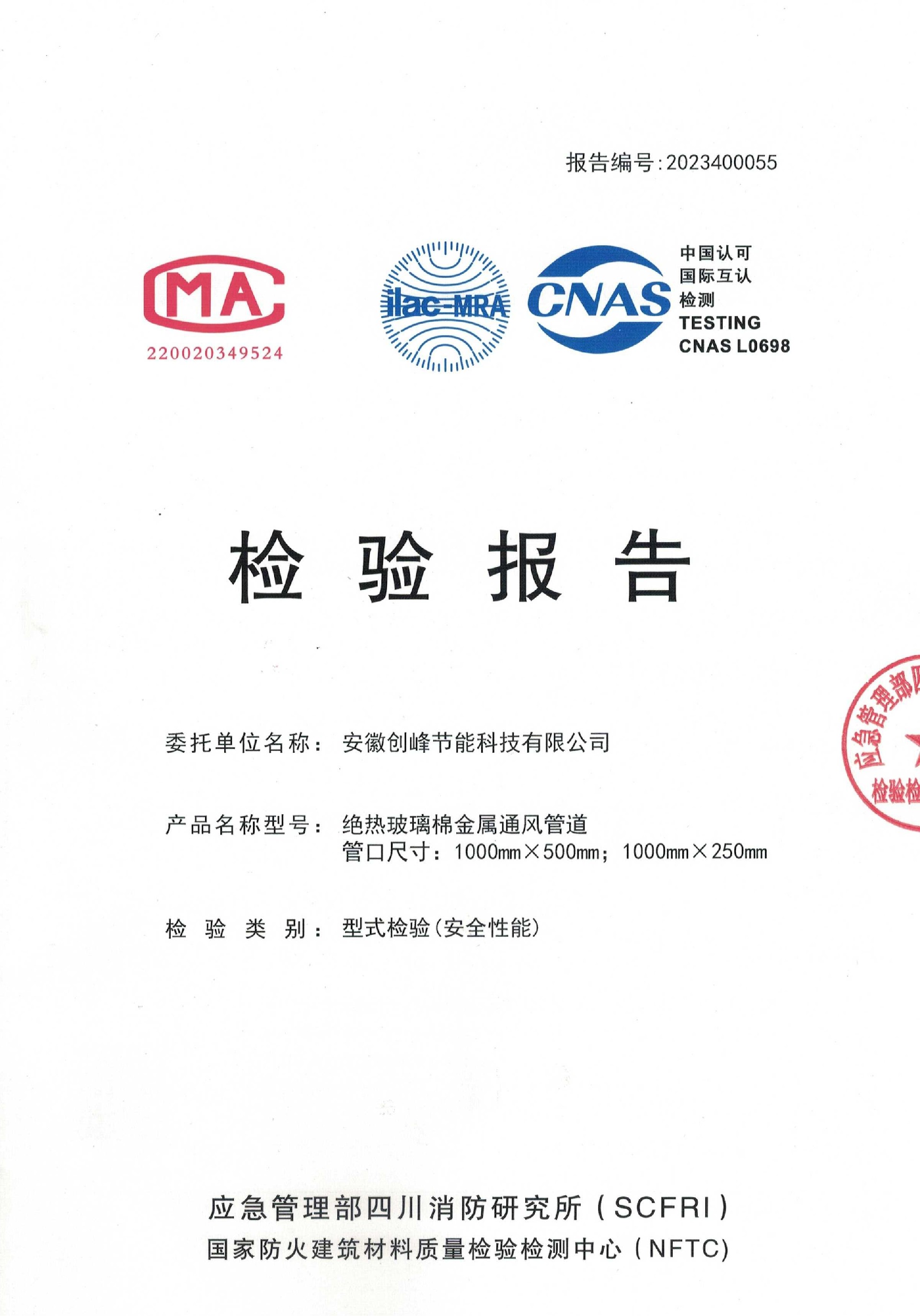 無水印富萊斯防排煙玻璃棉1h報告_00.jpg